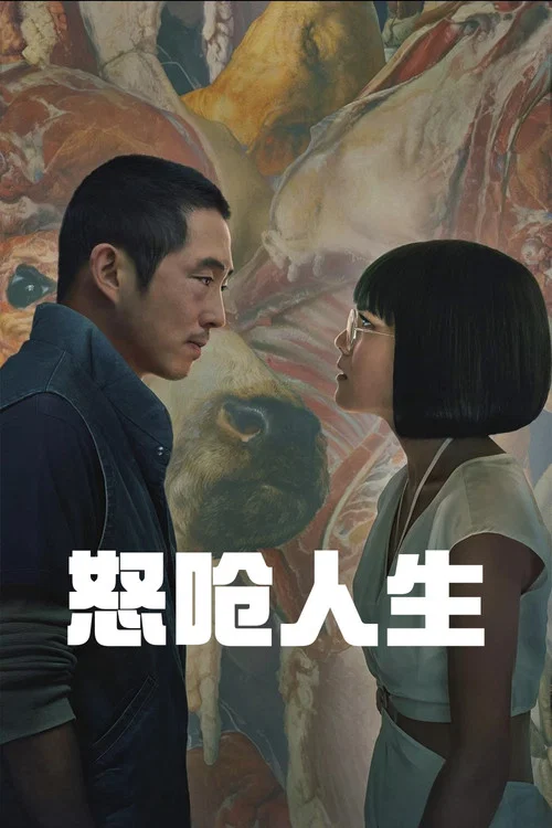 怒嗆人生第二季劇照3