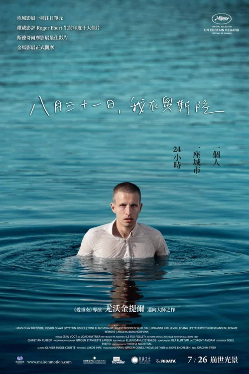 奥斯陆,8月31日(2011)海报