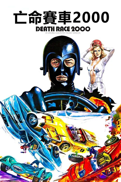 死亡车神(1975)海报
