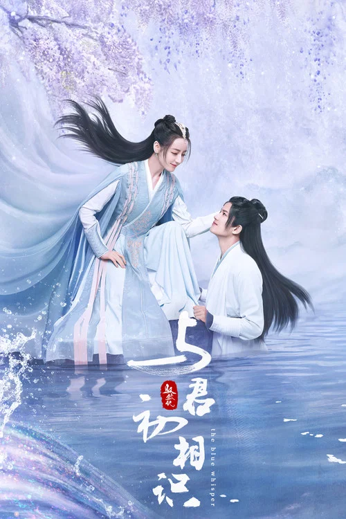 与君初相识·恰似故人归剧照4