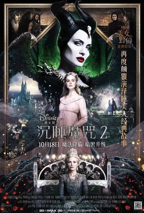 沉睡魔咒2剧照8