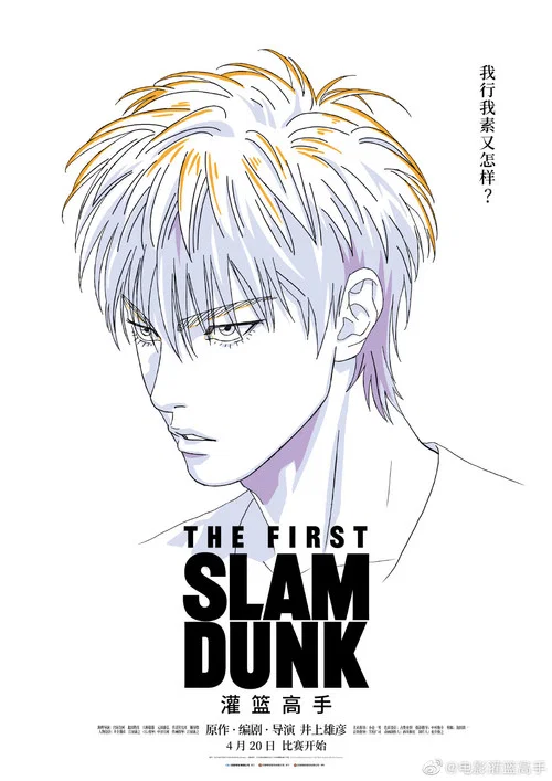灌篮高手The First Slam Dunk剧照3