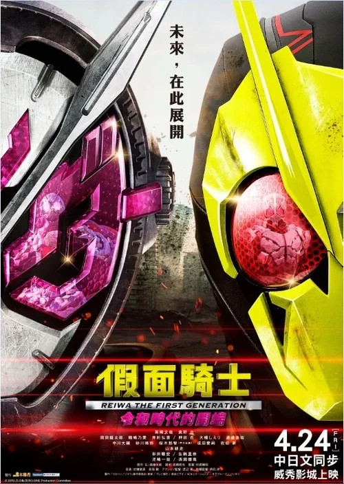 假面骑士令和初代剧照2