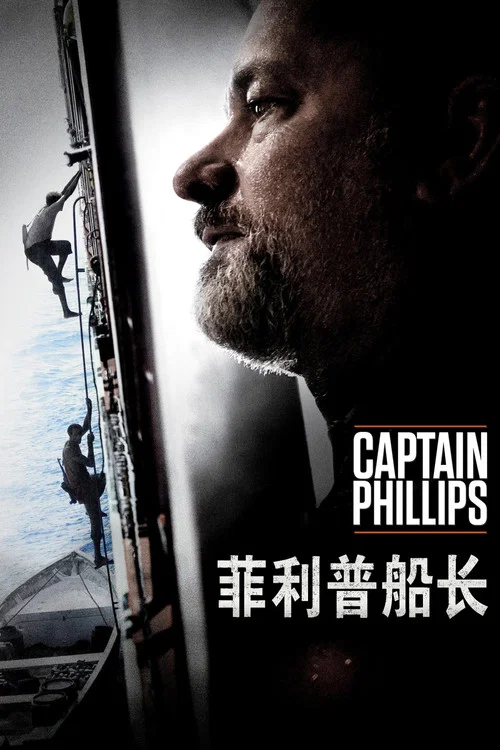 菲利普船长(2013)海报