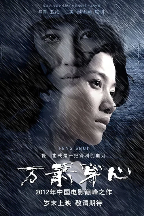 萬箭穿心劇照6