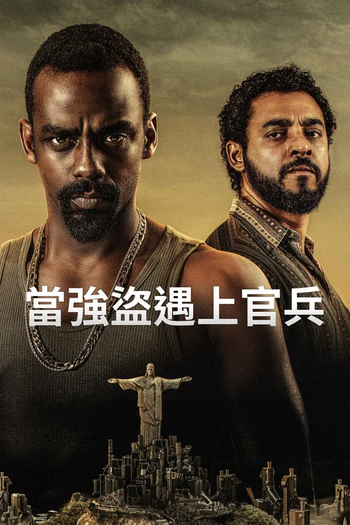 賊探 第六季劇照3