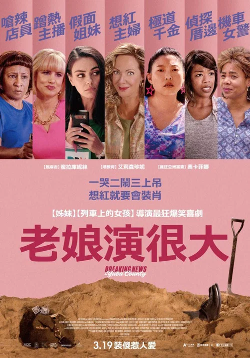 尤巴县突发新闻剧照2