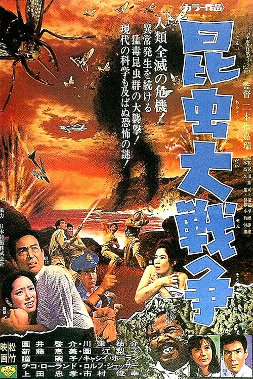 昆蟲大戰爭(1968)海報