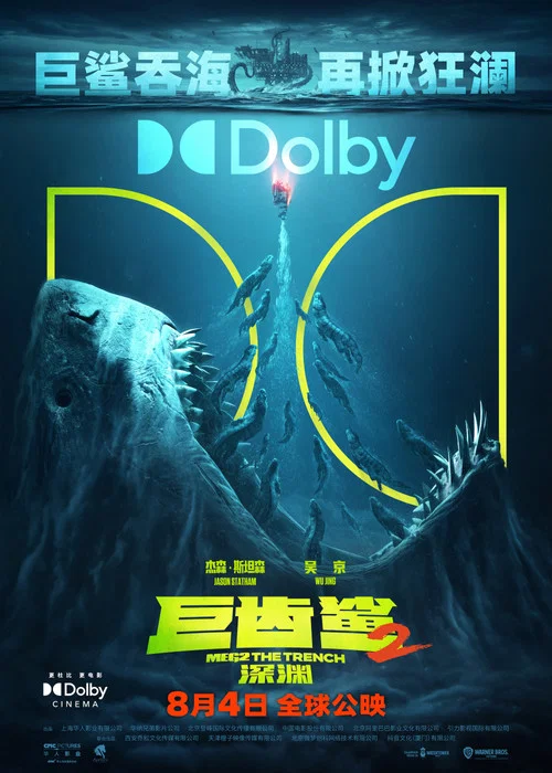 巨齒鯊2:深淵劇照10