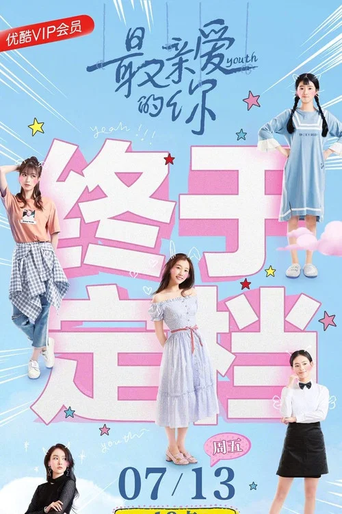 最愛·你劇照10