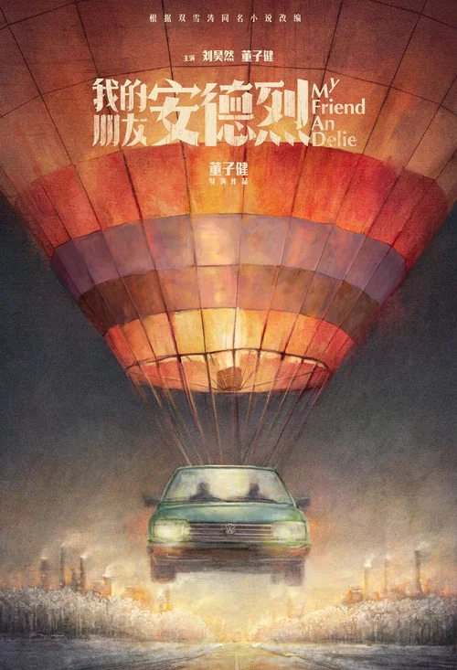 我的朋友安德烈剧照4