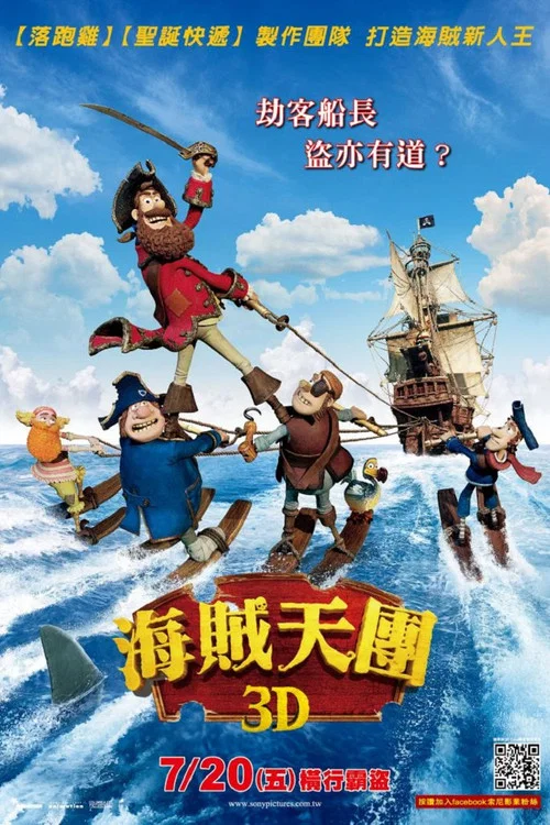 神奇海盜團(2012)海報