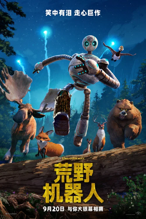 荒野機器人劇照7