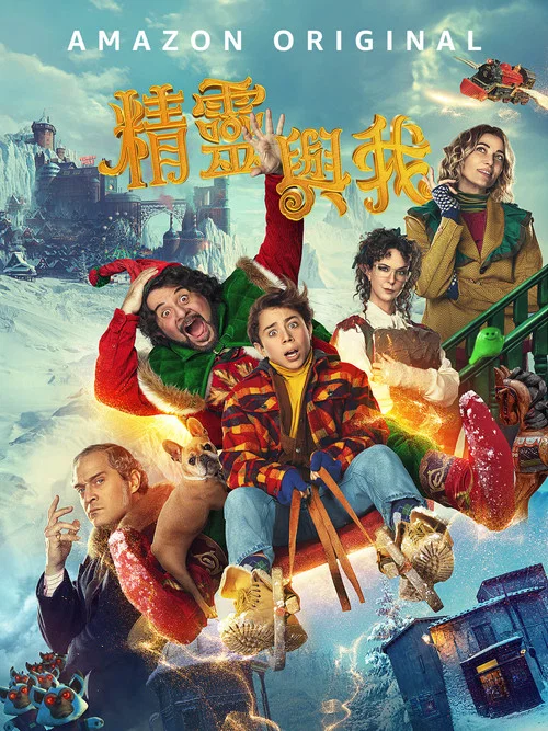 精靈奇緣(2023)海報