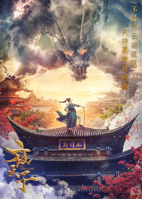 夜天子剧照11