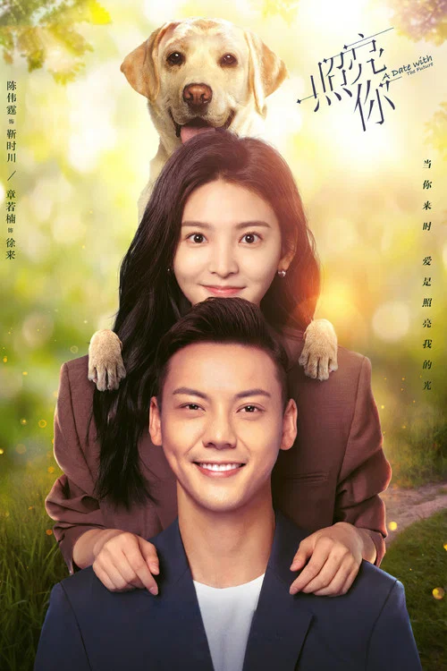 照亮你(2023)海報