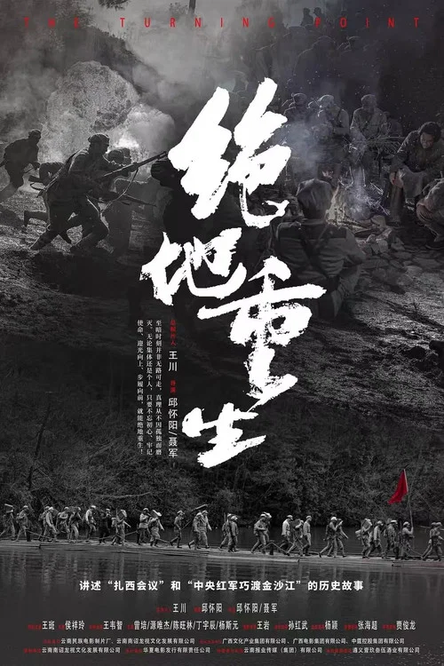 绝地重生(2024)海报