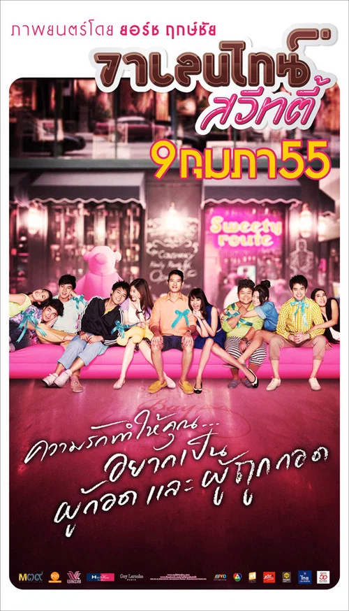 情人節甜心(2012)海報