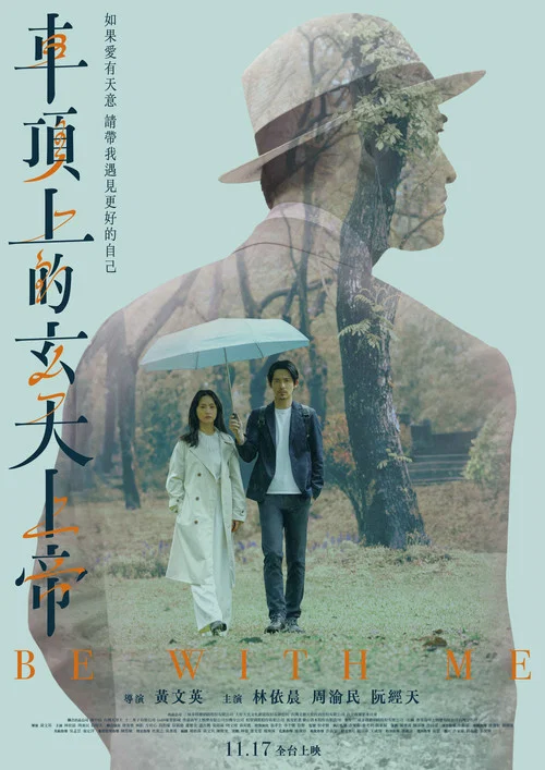 车顶上的玄天上帝剧照2