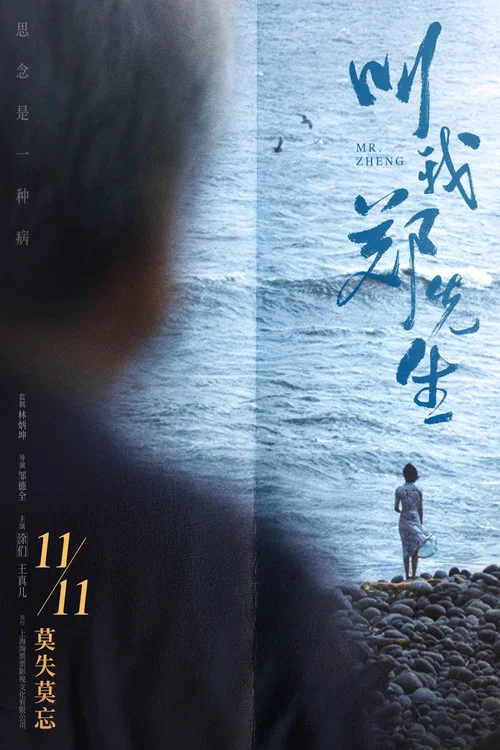 叫我鄭先生劇照2