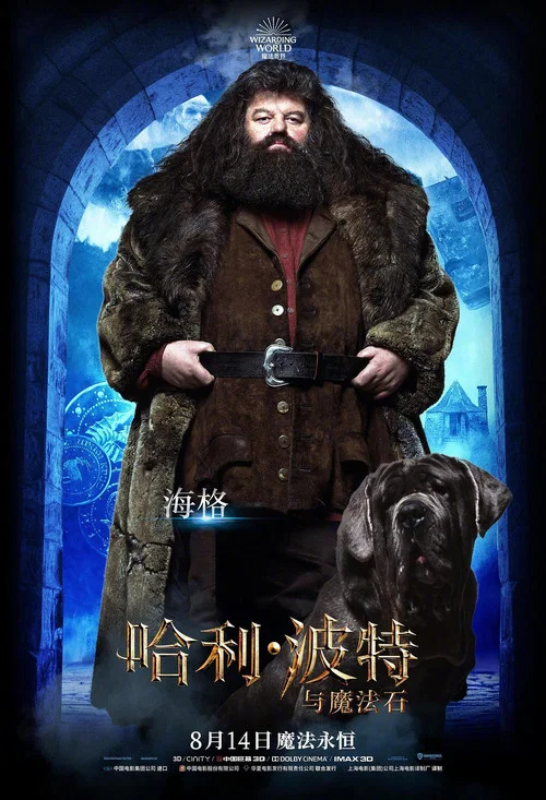 哈利·波特與魔法石劇照13