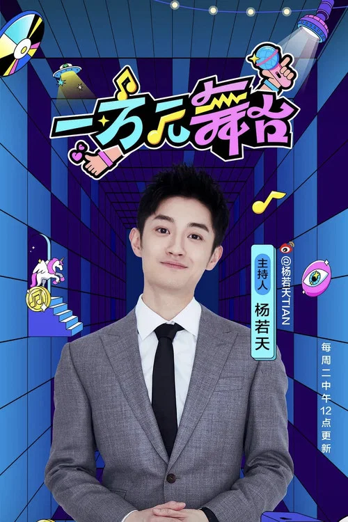 一万元舞台剧照2