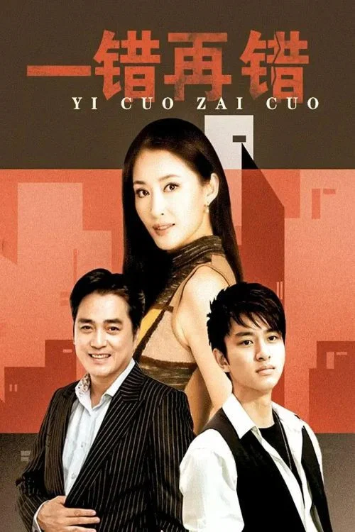 以愛情的名義(2007)海報