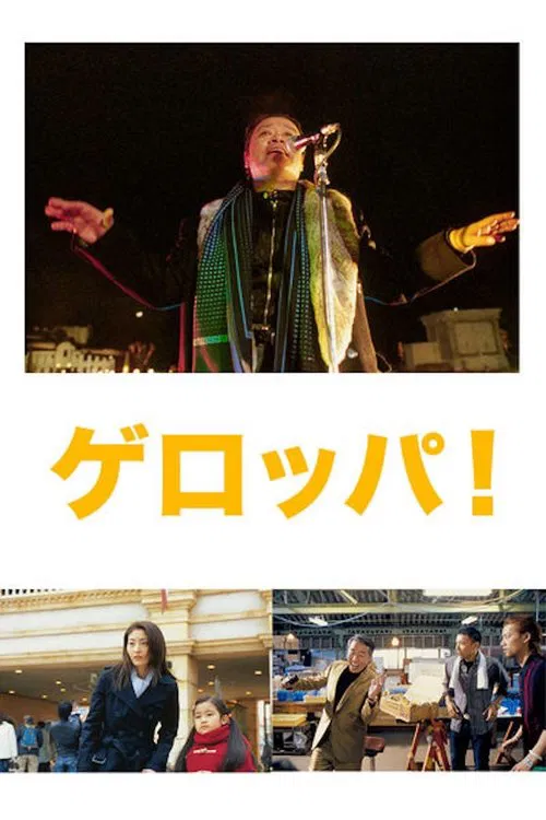 動起來(2003)海報