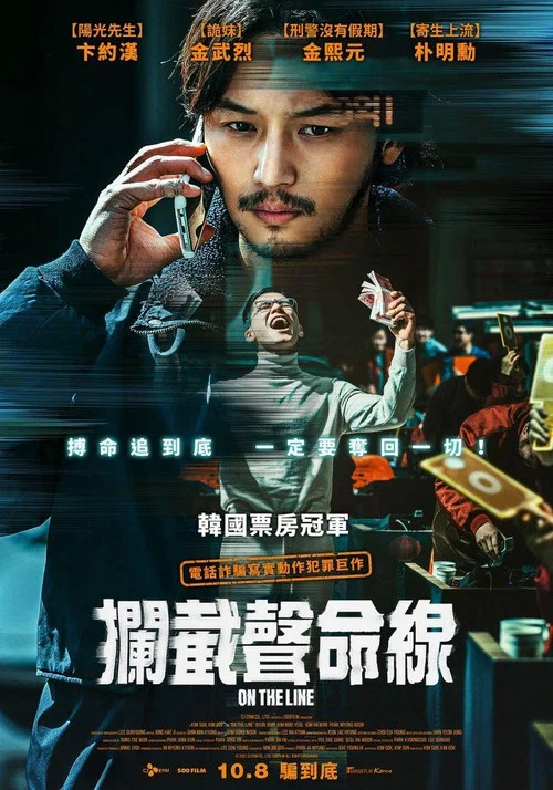 通話驚魂(2021)海報