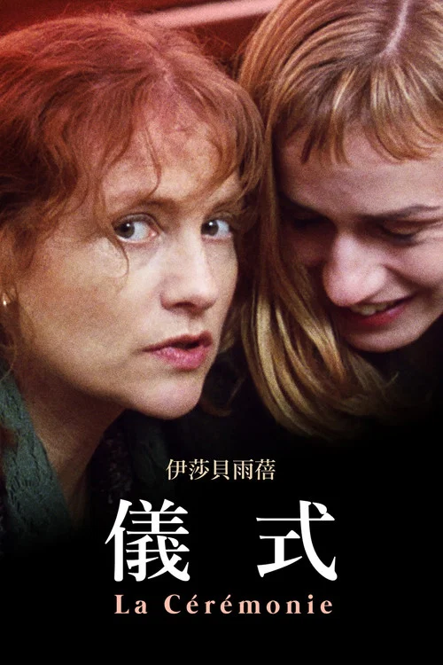 冷酷祭典(1995)海报