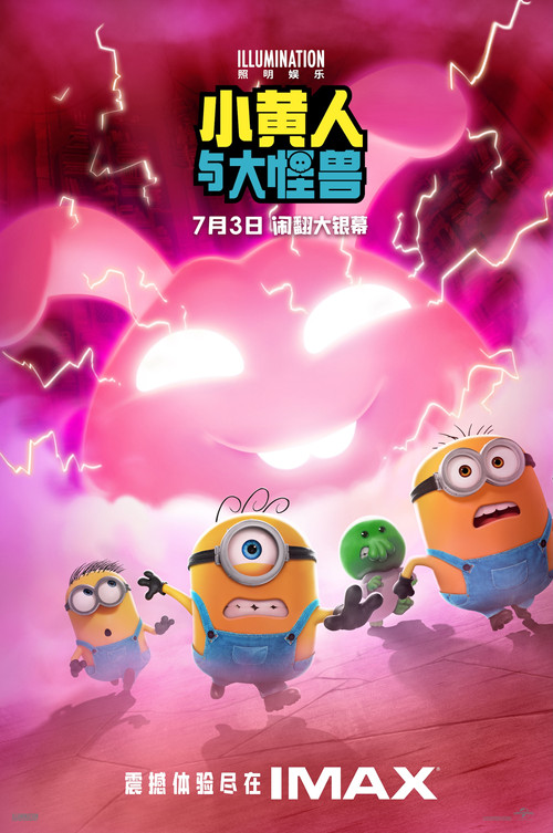 小黄人与大怪兽剧照9