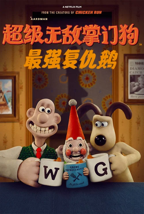 超級無敵掌門狗:企鵝的復仇(2024)海報