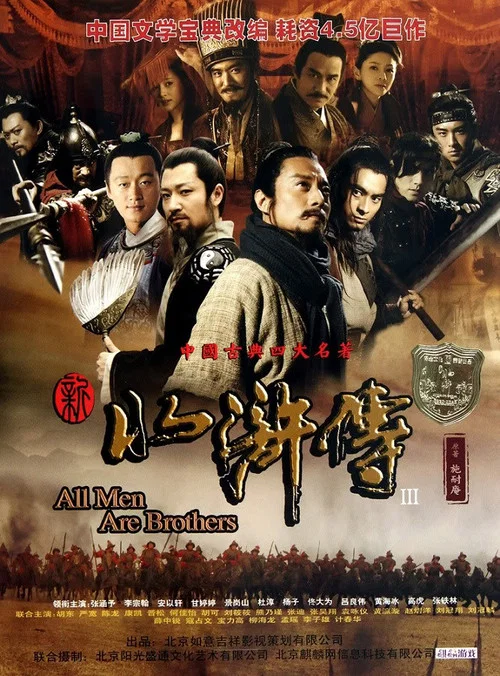 水滸傳劇照4