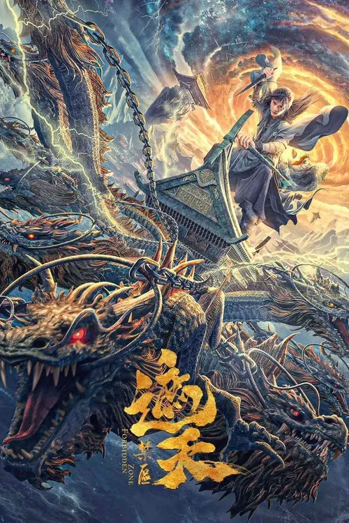 遮天:禁区(2023)海报