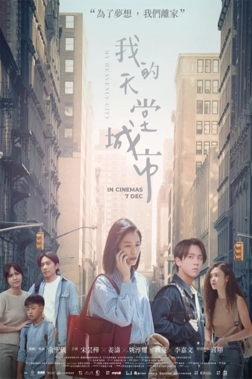 我的天堂城市剧照5