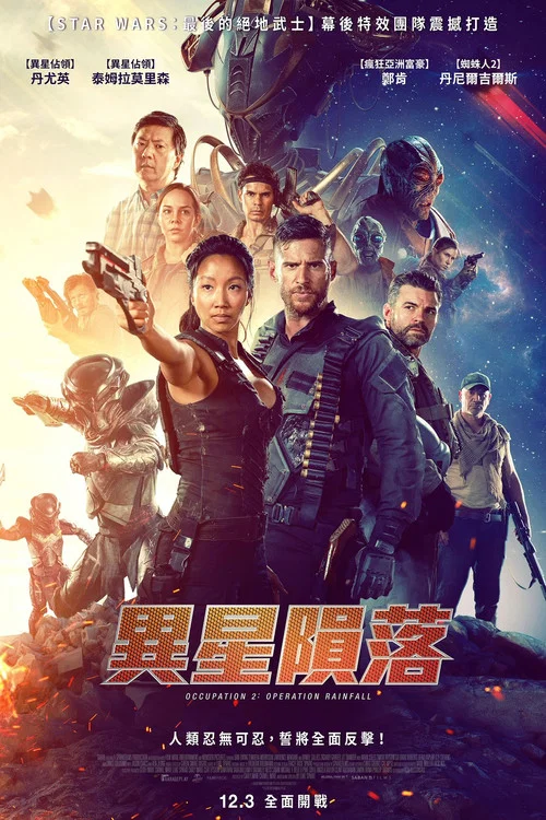 佔領2(2020)海報