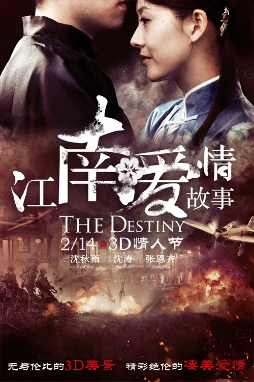 江南愛情故事(2014)海報
