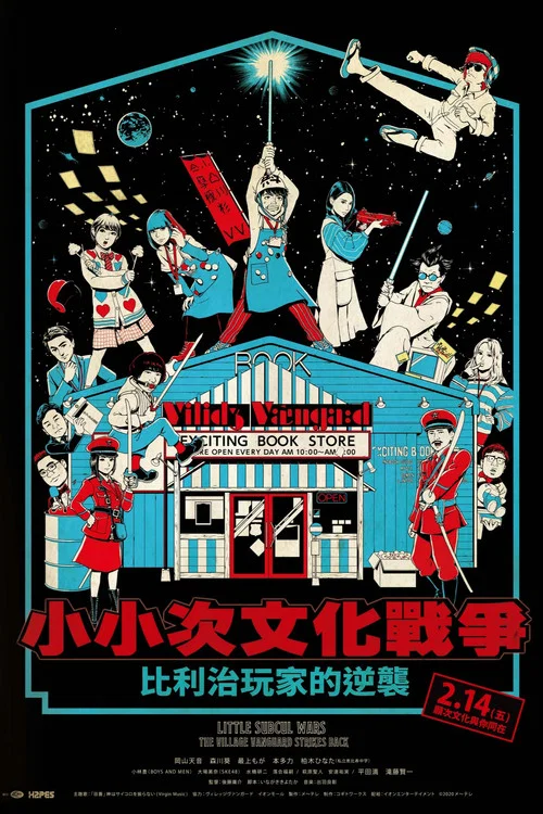 戰爭玩家(2020)海報