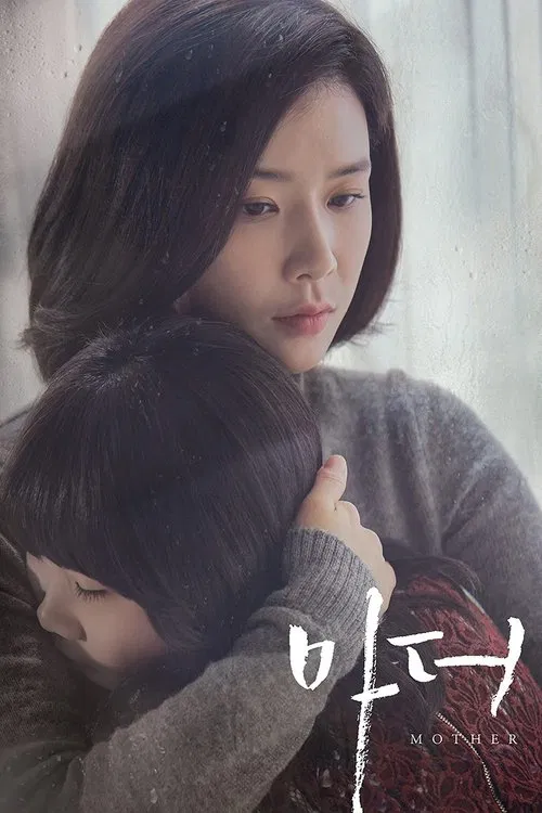 母親 2018(2018)海報