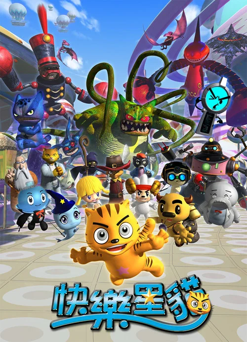 快乐星猫第八季剧照6