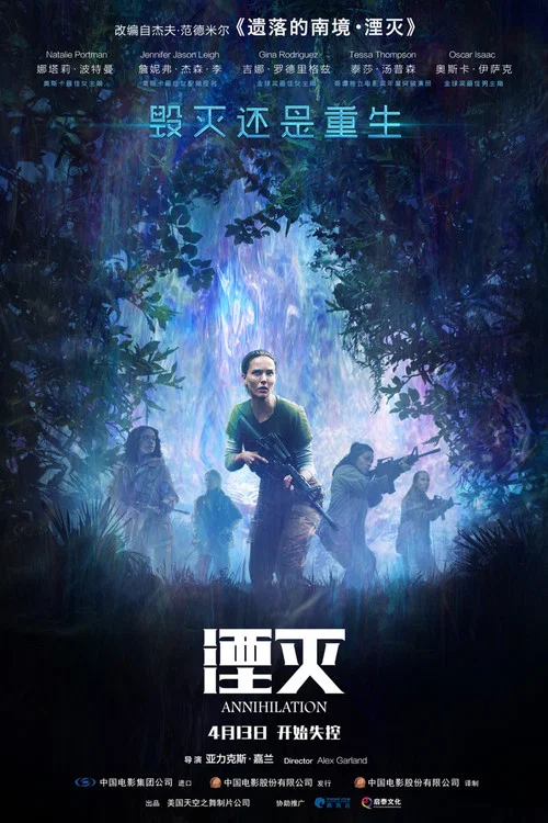湮滅(2018)海報