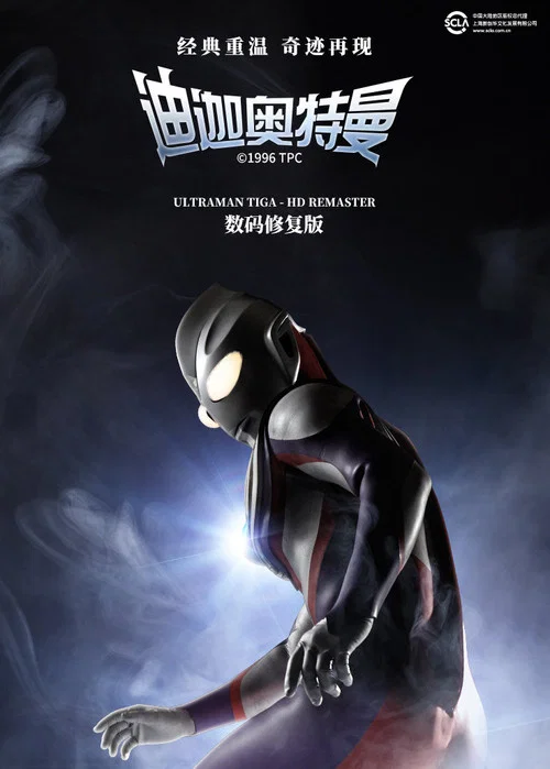 迪迦奧特曼日語版劇照5