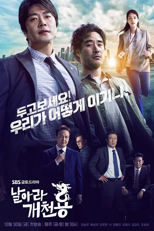 飛吧開天龍(2020)海報