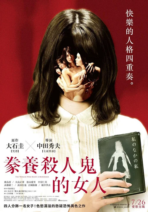 養殺人鬼的女人(2019)海報