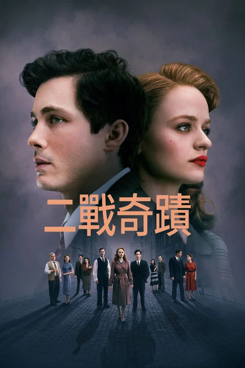 我們是幸運兒(2024)海報