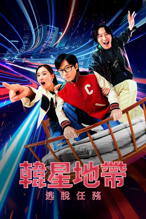 求生任务第二季剧照4