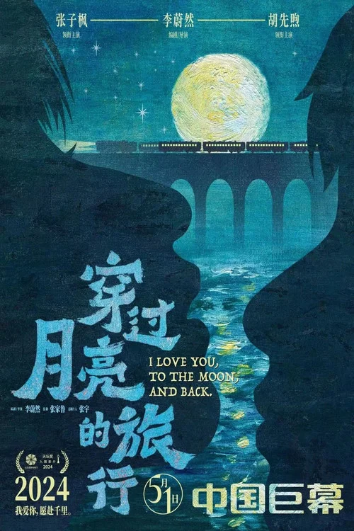 穿过月亮的旅行剧照14