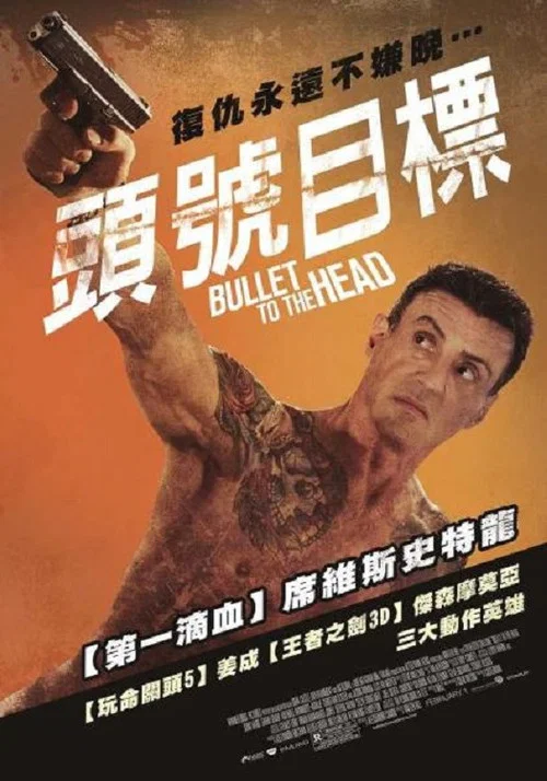 赤警威龙(2012)海报