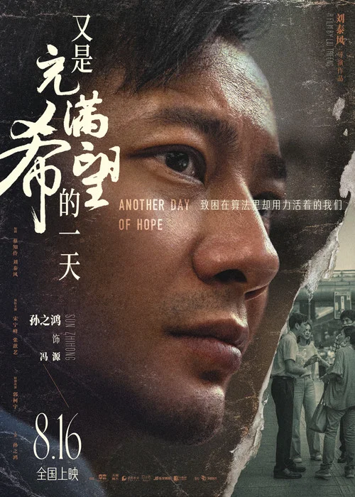 又是充满希望的一天剧照12