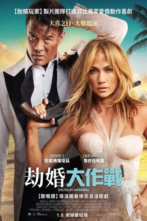 闪婚(2022)海报